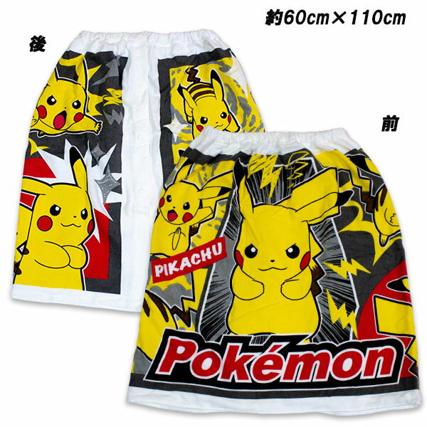 Rakuten - 2026年 ポケモン ラップタオル ピカチュウ柄 約60×110cm 巻きタオル プールタオル スイミング タオル ポケットモンスター