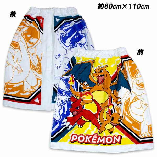 Rakuten - 2026年 ポケモン ラップタオル メガリザードンXY柄 約60×110cm 巻きタオル プールタオル スイミング タオル ポケットモンスター