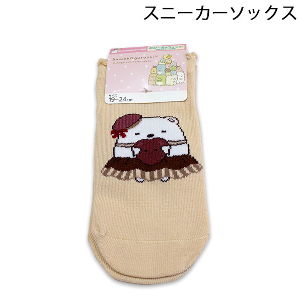 すみっコぐらし スニーカーソックス チョコフェア しろくま柄 19-24cm 靴下 ソックス キャラクター すみっコ 2026年秋冬