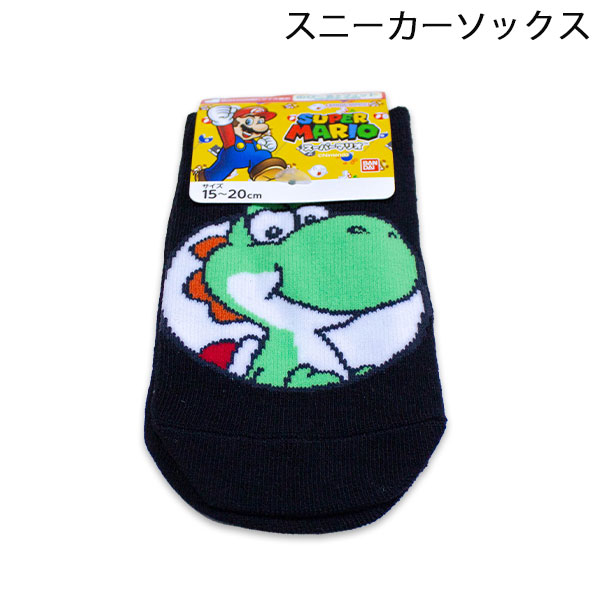 スーパーマリオ スニーカーソックス ヨッシー柄 15-20cm 靴下 ソックス くつした SUPER MARIO 2026年秋冬