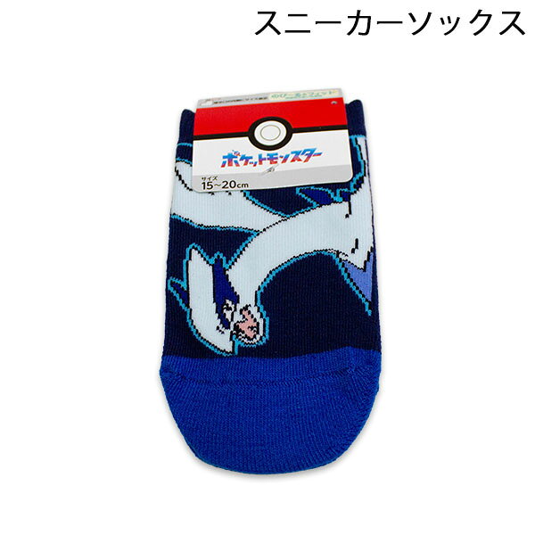 ポケモンスニーカーソックスルギア柄...