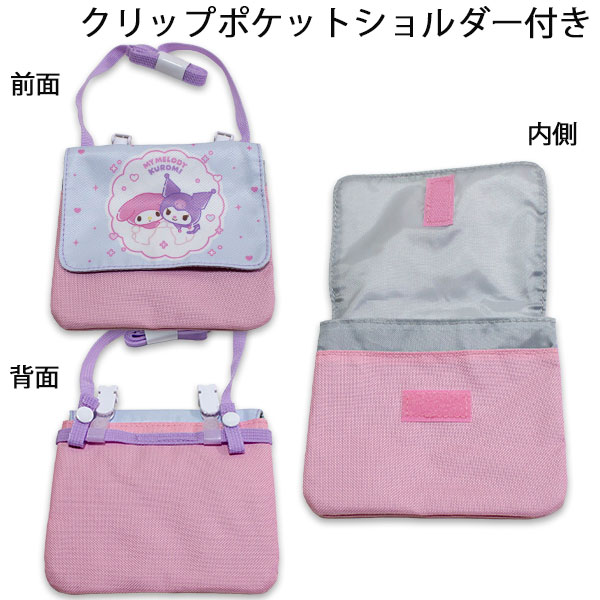 【商品説明】 ショルダー付きクリップポケットになります。 ボトムやバッグへ外付ポケットにしたりと 用途に合わせてご使用できます♪ 【サイズ】約15×12cm 【素材】　ポリエステル ●クリップポケットショルダー付き（ポケモン集合柄）はコチラをクリック♪ ●クリップポケットショルダー付き（トミカ柄）はコチラをクリック♪ ●クリップポケットショルダー付き（ドラゴンボールDAIMA柄）はコチラをクリック♪ ●クリップポケットショルダー付き（マイメロディ＆クロミ柄）はコチラをクリック♪ ●クリップポケットショルダー付き（シナモロール柄）はコチラをクリック♪ ●クリップポケットショルダー付き（クロミ柄）はコチラをクリック♪