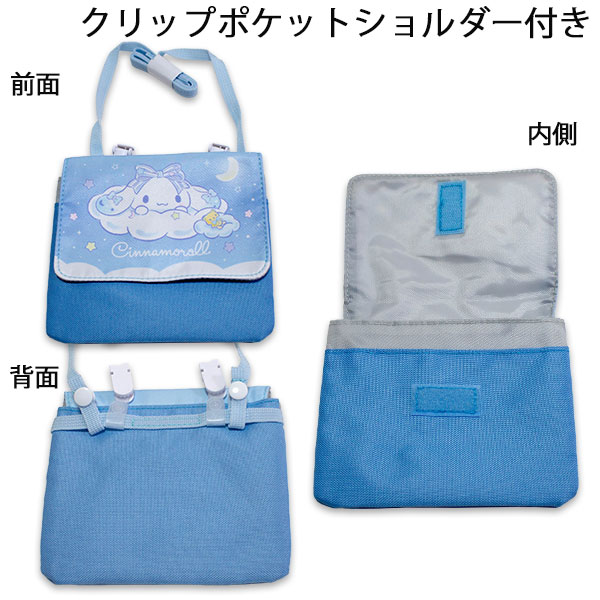シナモロール クリップポケット ショルダー付き サックス KCN7-1500 約15×12cm cinnamoroll 2026-2027年
