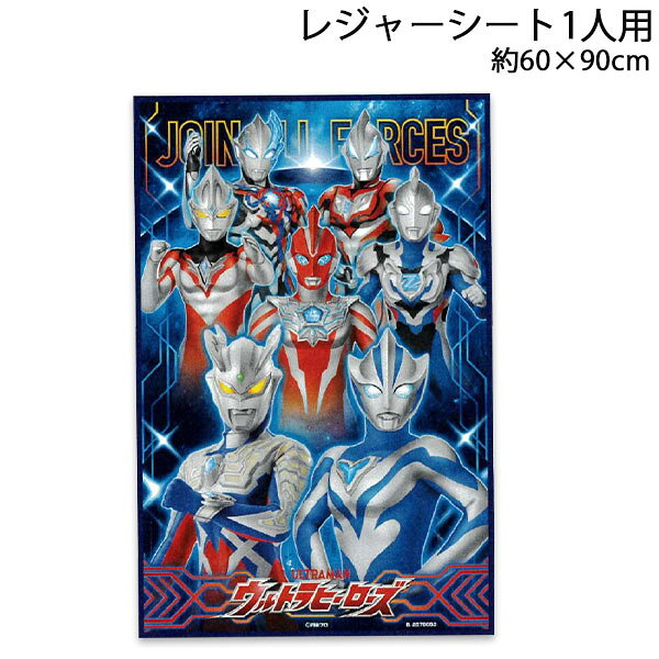 ウルトラマンテオ レジャーシートS 1人用 約60×90cm ウルトラヒーローズ 敷物 遠足 行楽 レジャー ULTRAMAN TEO 2026-2027年