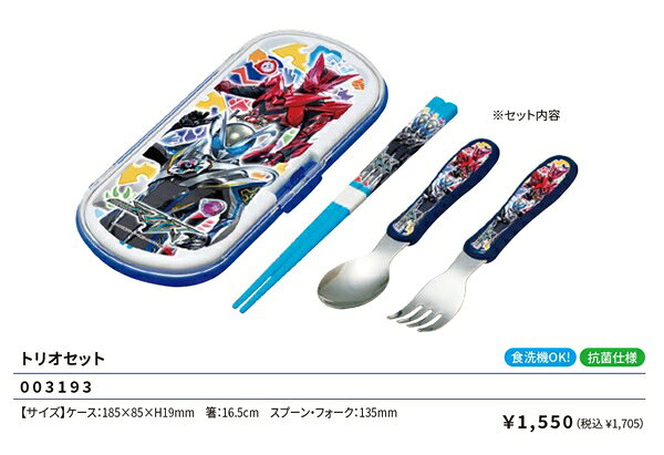 仮面ライダーマイス トリオセット スプーン・フォーク・おはし ランチ ステンレススチール 仮面ライダー MY-TH 弁当 2026-2027年