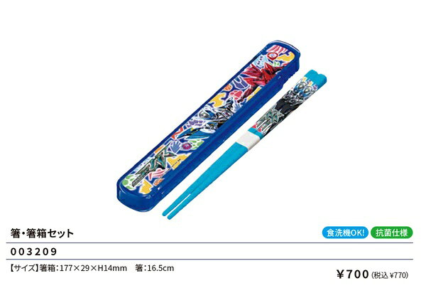 仮面ライダーマイス 箸＆箸箱セット ランチ 食器 仮面ライダー MY-TH 弁当 2026-20...