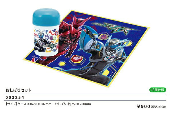 仮面ライダーマイス おしぼりセット お絞り おしぼり タオル ランチ 仮面ライダー MY-TH 弁当 2026-2027年