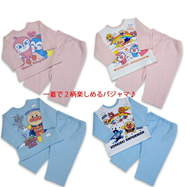 【商品説明】 1着で2柄楽しめるニットキルトパジャマになります。 前後がない為、着替え直しをすることもないです♪ 【素材】表側・裏側 綿100％ 　　　　中わた　ポリエステル100％ 【商品平置きサイズ】 　　　　　80cm（体重11kg） 　　　　　上衣（着丈：約32cm 身幅：約31cm 袖丈：約25cm） 　　　　　下衣（総丈：約44cm 股下：約24cm） 　　　　　90cm（体重13kg） 　　　　　上衣（着丈：約34cm 身幅：約32cm 袖丈：約27cm） 　　　　　下衣（総丈：約47cm 股下：約27cm） 　　　　　95cm（体重14kg） 　　　　　上衣（着丈：約36cm 身幅：約33cm 袖丈：約29cm） 　　　　　下衣（総丈：約51cm 股下：約30cm） 　　　　　100cm（体重16kg） 　　　　　上衣（着丈：約39cm 身幅：約34cm 袖丈：約31cm） 　　　　　下衣（総丈：約56 股下：約33cm） 【発売元】株式会社バンダイ