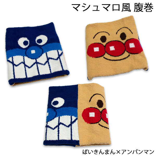 【商品説明】 寝冷え対策のアイテムにかかせない腹巻になります。 サイズも80cm〜95cmに対応しているので お子様の成長にあわせてご使用いただけます。 【サイズ】身長80cm〜95cm・体重11〜14 【素材】　ポリエステル95％・ポリウレタン5％ 【発売元】株式会社バンダイ ●ベビーあったかはらまき（アンパンマン＆ばいきんまん）はコチラをクリック♪ ●ベビーあったかはらまき（アンパンマン＆ドキンちゃん）はコチラをクリック♪