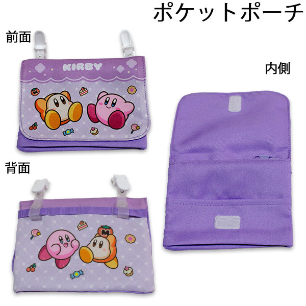星のカービィ ポケットポーチ パープル 約H110×W145×D25mm Kirby クリップポケット フラップポーチ バッグ 2026-2027年