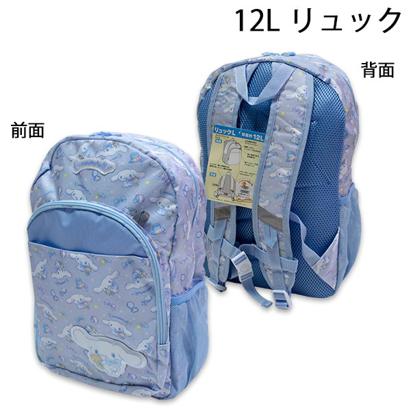 【商品説明】 〇宅配便無料になります。 〇北海道・沖縄県・一部離島はレターパックプラスでの発送になります 最新柄のリュックになります。 リュックの中は、お弁当や水筒などがスッポリと入る大きさです。 背中部分は通気性の良いメッシュになっているのでむれにくいですよ。 肩ひも部分等には反射板もついて しかりと固定できるハーネス（体に固定させる安全ベルト）付だから安心です。 【サイズ】約H360×W250×D135mm 【素材】ポリエステル 　　　　ワッペン：PVC 【発売元】高波クリエイト株式会社 ●リュック12L（ハローキティ）はコチラをクリック♪ ●リュック12L（マイメロディ＆クロミ）はコチラをクリック♪ ●リュック12L（サンリオキャラクターズ）はコチラをクリック♪ ●リュック12L（クロミ）はコチラをクリック♪ ●リュック12L（シナモロール）はコチラをクリック♪
