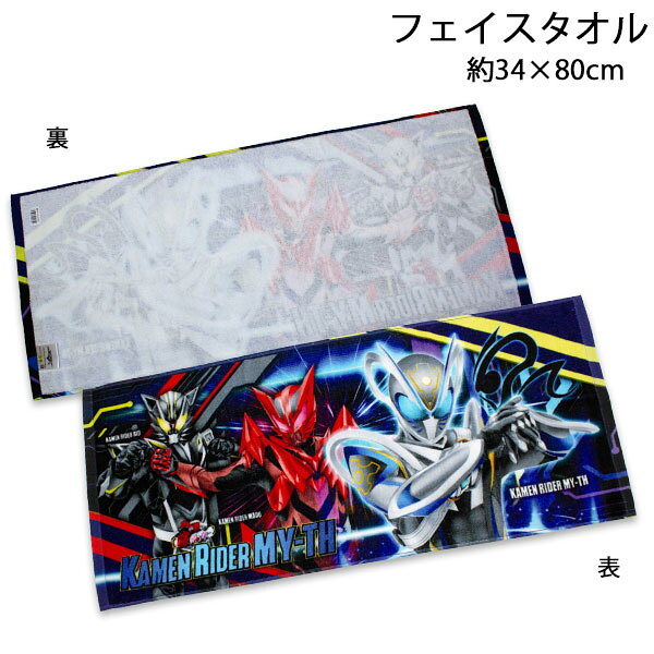 楽天市場】フェイスタオル 仮面ライダーの通販