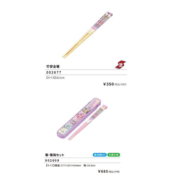 【商品説明】 〇追跡可能メール便無料になります。 〇メール便無料でない商品と一緒にご注文いただいても 　メール便無料でない商品に対しては別途送料がかかります。 竹安全箸＆箸と箸箱のセットになります。 ●竹安全箸 すべり止めがついているので掴みやすく 持ち方の練習にもいいですよ。 【サイズ】16.5cm ●箸と箸箱 ケース付だから衛生的で安心です。 食洗機もお使いいただけますよ♪ 【サイズ】　ケース　：177×29×H14mm 　　　　　はしの長さ：16.5cm ●アルミべんとう350mlはコチラをクリック♪ ●ランチボックス350mlはコチラをクリック♪ ●トリオセットはコチラをクリック♪ ●箸・箸箱セットはコチラをクリック♪ ●耐熱コップはコチラをクリック♪ ●シール2P容器はコチラをクリック♪ ●デザートケースはコチラをクリック♪ ●おしぼりセットはコチラをクリック♪ ●ジュニアスプーンはコチラをクリック♪ ●ジュニアフォークはコチラをクリック♪ ●竹安全箸はコチラをクリック♪ ●2Pタンブラーセットはコチラをクリック♪ ●お碗はコチラをクリック♪ ●手付きコップはコチラをクリック♪ ●ジュースコップはコチラをクリック♪ ●透明すべり止箸はコチラをクリック♪ ●透明箸箱はコチラをクリック♪ ●スプーンはコチラをクリック♪ ●フォークはコチラをクリック♪ ●SFケースはコチラをクリック♪ ●ジュニアスプーン＆ジュニアフォークセット（送料無料）はコチラをクリック♪ ●竹安全箸＆箸と箸箱セット（送料無料）はコチラをクリック♪