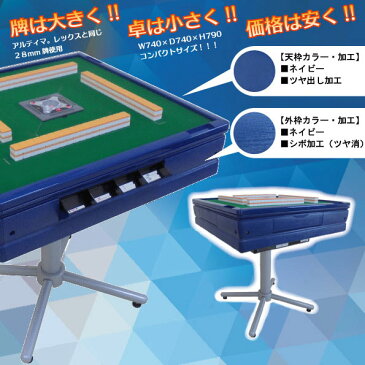 全自動麻雀卓 アモス ジョイ(AMOS JOY)/【送料込み】