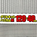 グリルネット ハニカムメッシュ 120×40cm 樹脂 ブラック ユーロスタイル フロントグリル バンパーグリル カスタム ドレスアップ パーツ 汎用 社外品