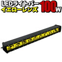 LEDライトバー イエロー 100w 7000LM 12V 24V オフロードランプ ワークライト 作業灯 投光器