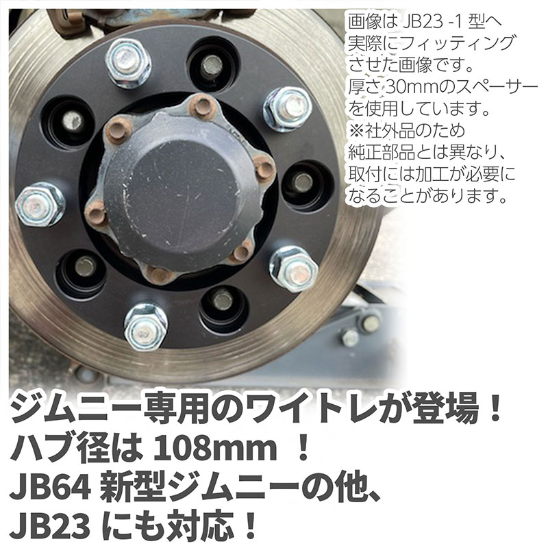 JB64 JB74 JB23 ジムニー用 ワイドトレッドスペーサー 40mm 2枚組 PCD139.7 5H P1.25 ハブ径108mm ナット10本付 サイズ M12×1.25 19HEX 6061-t6 スペーサー ツライチ ワイトレ ナット ワイドスペーサー ホイール セッティング オフセット 2