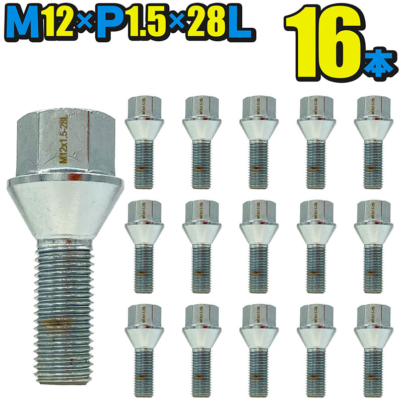 ホイールボルト M12×P1.5×首下28mm テーパー60° 16本セット BMW Chrysler ビーエム クライスラー