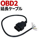 OBD2 延長ケーブル 60cm 16ピン 3A 26AWG 後付けタコメーター レーダー探知機 故障診断機 車速ドアロック の取付に！