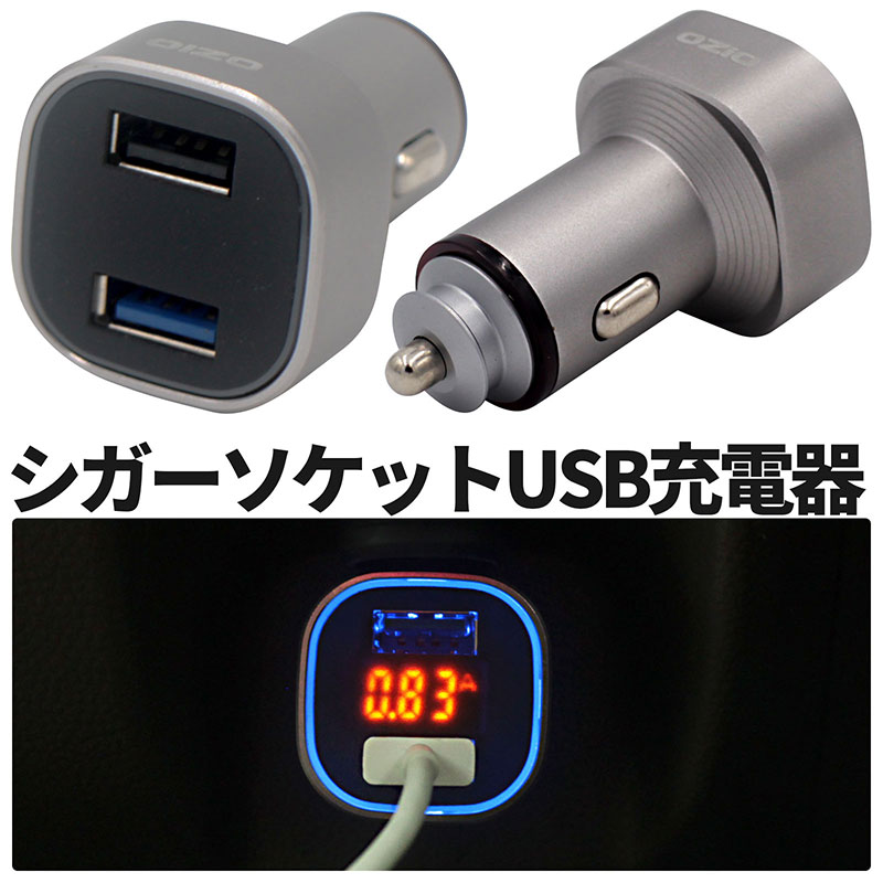 シガーソケット USBカーチャージャー 車載 充電器 急速充電 車 最大出力5.8A スマホ スマートフォン タブレット モバイル 12V 24V iphone iOS Android アンドロイド アイフォン