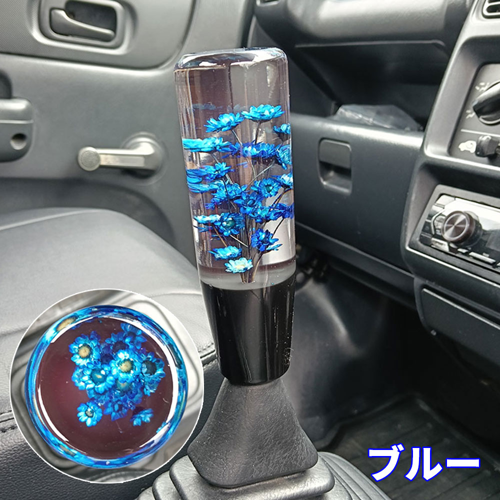 楽天市場】水中花 シフトノブ（カラーブルー）（パーツ｜車用品）：車