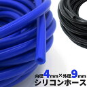 シリコンホース【ブラック・ブルー】内径4φ・外径9φ 1m単位切り売り エンジンルーム内もドレスアップ! バキュームホース シリコンチューブ ラジエターホース