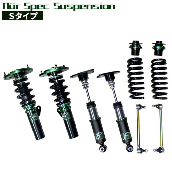 ■受注生産品■BMW 3シリーズ（F30）2012年式以降 4気筒エンジン搭載車用ニュルスペックサスペンション Sタイプ車高調整サスペンションキット