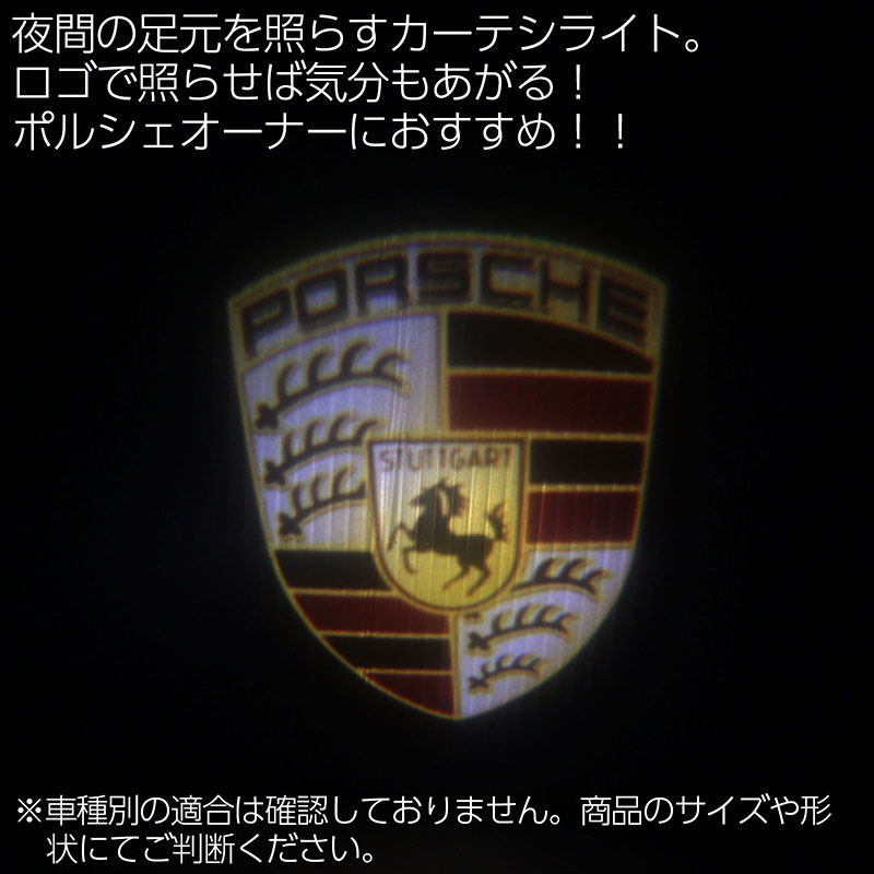 ポルシェ ロゴ LEDカーテシライト 2個セット ドアカーテシ カーテシランプ PORSCHE