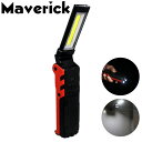 Maverick ハンドライト COBスマート2種類のLEDで使いやすい！懐中電灯 作業灯 簡易照明に！約15cmの小型ボディ！