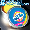 楽天e-mono plus 楽天市場店カーワックス 撥水コーティング HANABI 固形マルチワックス ボディ 樹脂パーツ 窓ガラス メッキパーツ 塗装保護 ツヤ出し