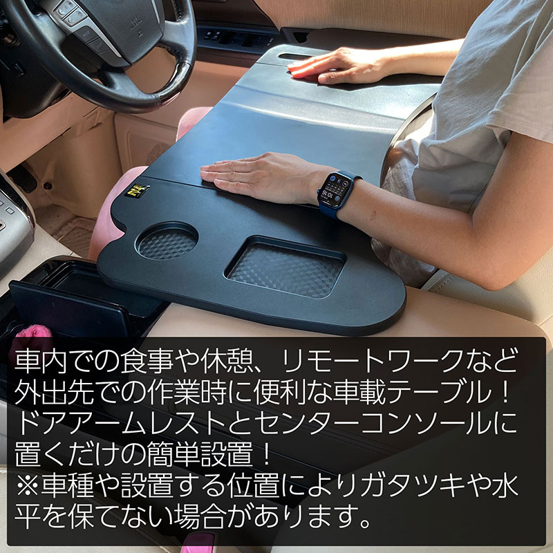 折り畳み式 車載テーブル 車内テーブル 食事 リモートワーク 事務作業 キャンプ アウトドア 車中泊 auc-e-monoplus-10005689 e-mono plus 楽天市場店 サンプル画像2