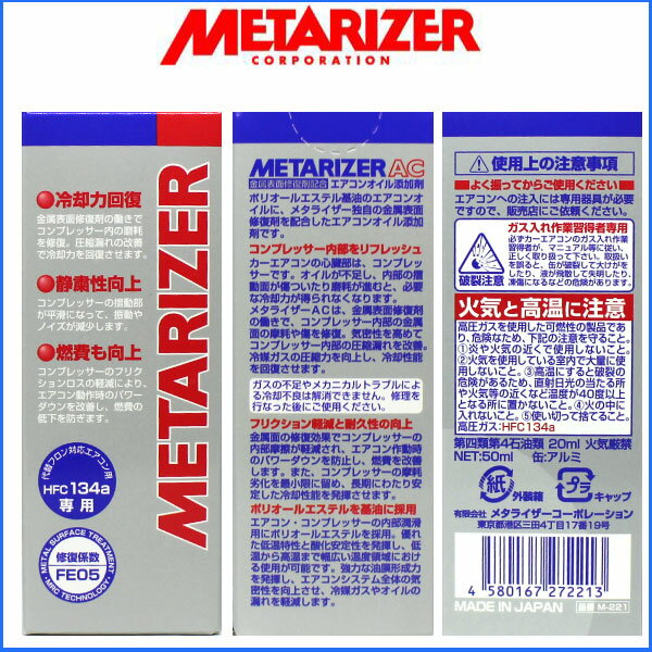 �᥿�饤���� AC HFC-134a�������� �������󥪥���ź�ú� ��°ɽ�̽���RVS�ƥ��Υ����� METARIZER AC ��ǽ���� �����㲼 ��̿��Ĺ ǳ�����