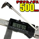 デジタルノギス 500mm 20inch ミリサイズ インチサイズ 0.01mm測定 プリセット機能 アブソリュート機能 収納ケース付属