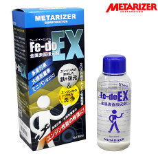 メタライザー/金属表面復元剤/Fe-doEX/フェードEX