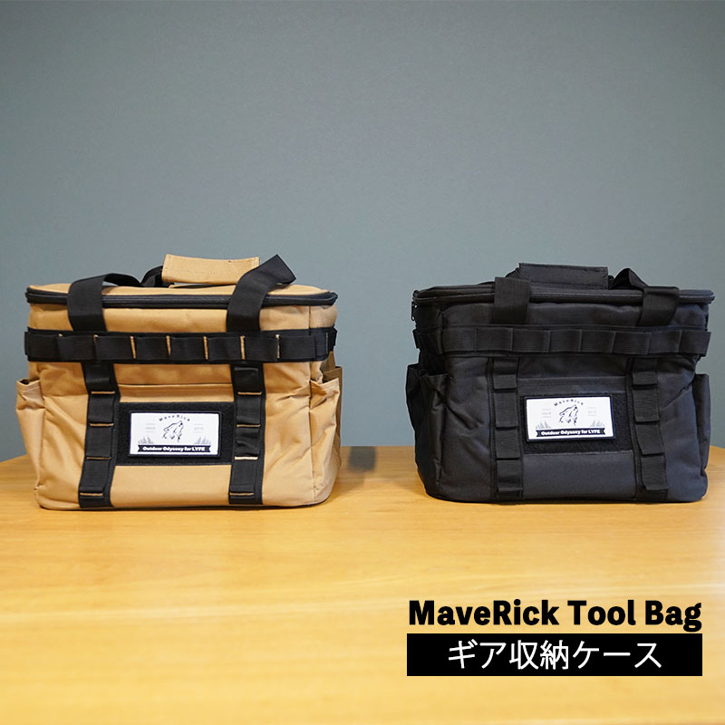 【MaveRickオリジナルツールバッグ】ギア収納バッグ バッグ ギア収納 BOX コンテナBOX 収納ケース キャンプ用品 キャンプギア キャンプ アウトドア トランクカーゴ ツールバッグ