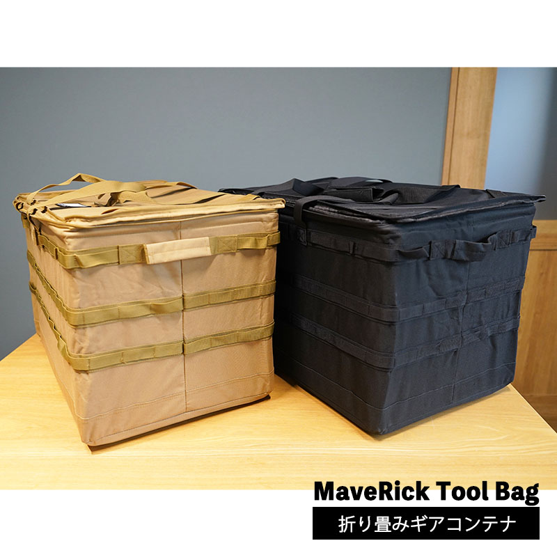★お買い物マラソン★【MaveRickオリジナルツールバッグ】折り畳みギアコンテナ コンテナ コンテナバッグ バッグ ギア収納 BOX コンテナBOX 収納ケース キャンプ用品 キャンプギア キャンプ アウトドア トランクカーゴ ツールバッグ