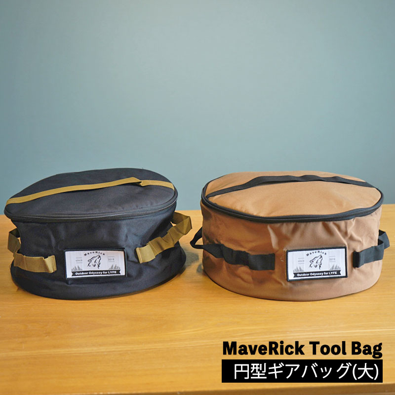 【MaveRickオリジナルツールバッグ】円型ギアバッグ（大） 円形 ダッチオーブンケース バッグ カトラリ..