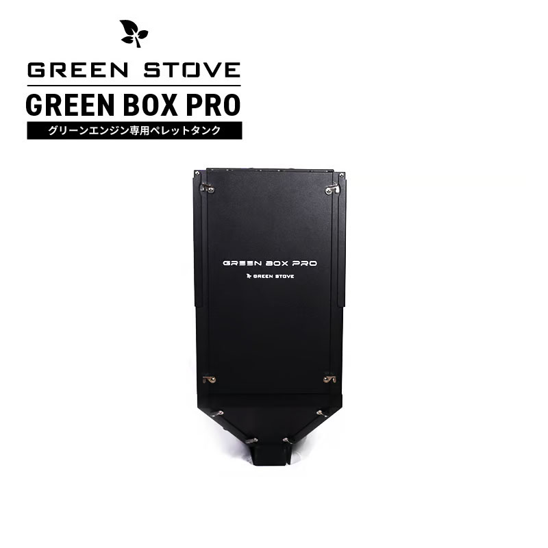 GREEN ENGINE専用ペレットタンク ペレットタンク GreenStove ペレット燃焼器用 ボックス ペレットビン 薪ストーブ グリーンストーブ ペレットストーブ アウトドア ストーブ 屋外 キャンプ ウッドストーブ ペレット