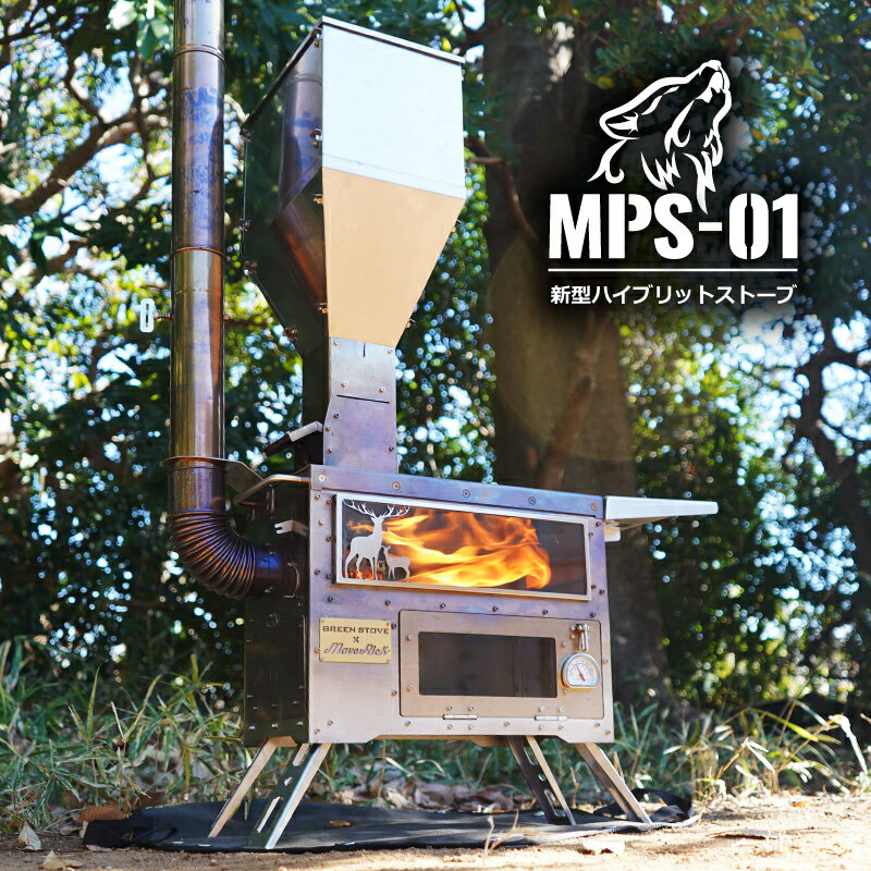 ペレット薪ストーブ／収納袋付 GreenStove×MaveRick【MPS-01 DEER Ver.】鹿柄 GreenStove MaveRick マーベリック 薪兼ペレットストーブ ペレットストーブ アウトドア ストーブ 屋外 薪ストーブ キャンプ 調理器具 ウッドストーブ ペレット オーブン