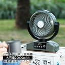 アウトドア卓上扇風機【カーキ】 大容量20000mAh リモコン付き 自動首振り LEDライト付き USB充電式 モバイル扇風機 扇風機 キャンプ アウトドア ...