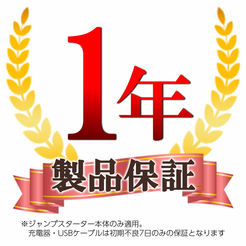 【14時まで当日発送】 24V 12V ジャンプスターター 1年保証 42000mAh 1500A USB type-C充電 大型トラック 建設用重機 ガソリン ディーゼル バイク 軽自動車 普通車 船舶 農機具 バッテリー上がり エンジンスターター 救援ジャンプ