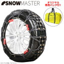 非金属タイヤチェーン『スノーマスター』 ジャッキアップ不要・...