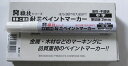 祥碩堂 職技シリーズ 建築、工業用 耐芯ペイントマーカー 中字 蛍光ピンク メール便送料無料