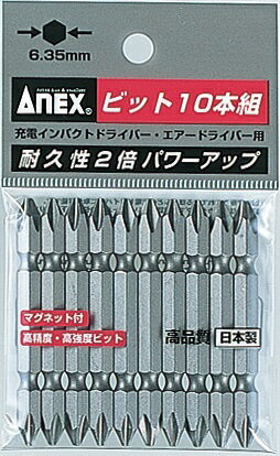 ANEX アネックス【パワービット(AP-14M-8)】+2×300 メール便可能