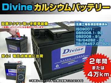 DIVINE【MF20-72 】MFカルシウムバッテリー ◆シトロエン：C5 XM◆20-66 56818 57220 S-6D S-7C EP-655他互換