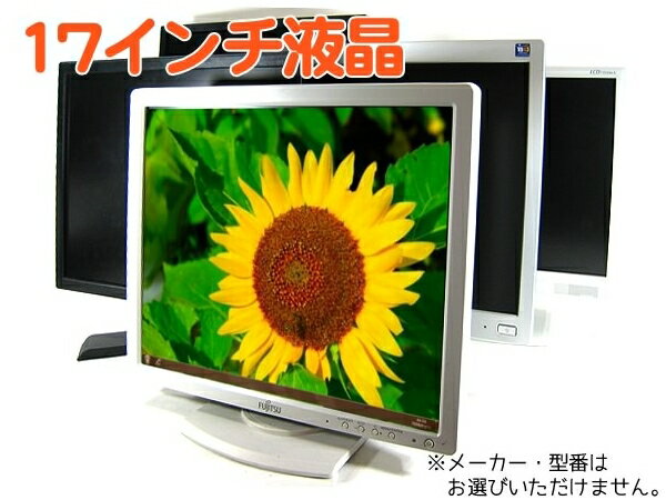 【中古】液晶ディスプレイ [LCD17-SEC] 17インチ 液晶モニター 解像度 1280×102 ...