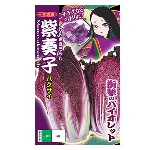 白菜種子 ナント種苗 紫奏子 むらさきそうし コート種子40粒