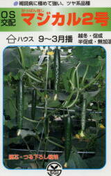 Rakuten - キュウリ種子 埼玉原種育成会 マジカル2号 350粒