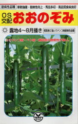 キュウリ種子 埼玉原種育成会 おおのぞみ 350粒