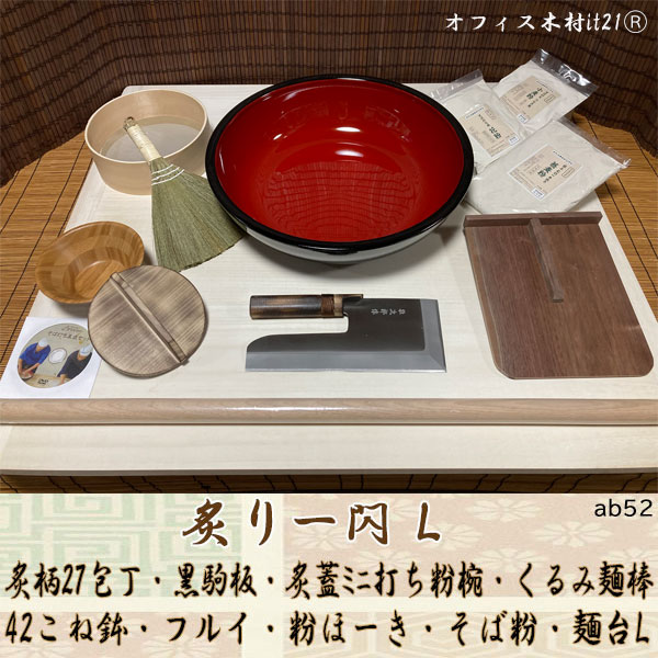 いい友 楽天市場店の炙り一閃L：炙柄27包丁・黒駒板・炙蓋ミニ打ち粉椀・くるみ麺棒・42こね鉢・フルイ・粉ほーき・そば粉・麺台L（そば打ちセット）オフィス木村it21 ab52｜アングル3